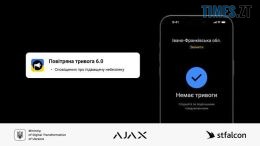 Оновлений застосунок "Повітряна тривога" надсилатиме попередження про підвищену небезпеку в окремих регіонах