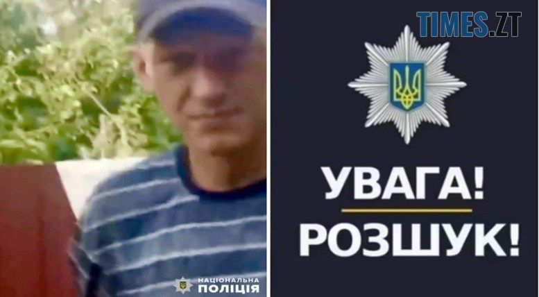 На Звягельщині розшукують безвісно зниклого 41-річного Романа Данилевича