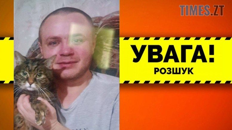 У Житомирі розшукують безвісно зниклого 38-річного Артема Синюкова