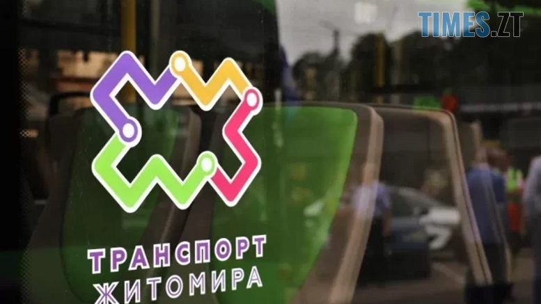 У Житомирі хочуть підняти вартість проїзду в громадському транспорті