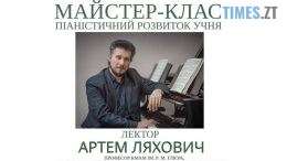 Житомирян запрошують на безоплатний майстер-клас «Піаністичний розвиток учня»