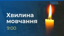 У Житомирі запровадять хвилину мовчання в громадському транспорті, кафе та магазинах