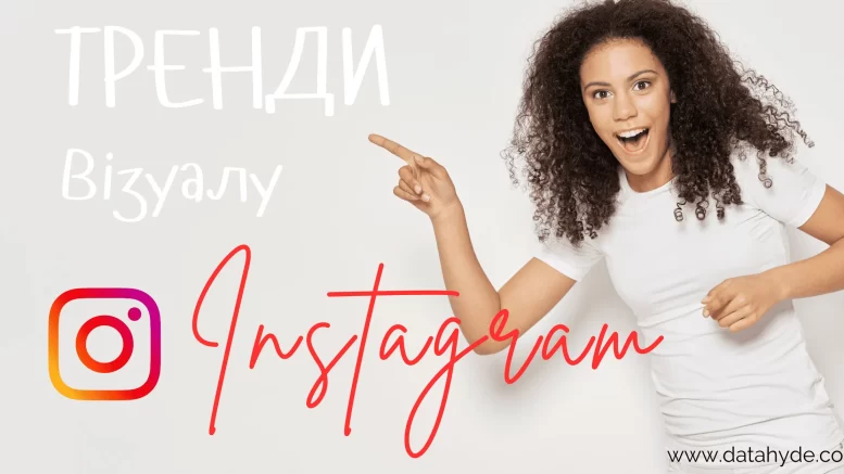 Як створити гарний візуал соціальної сторінки в Instagram?