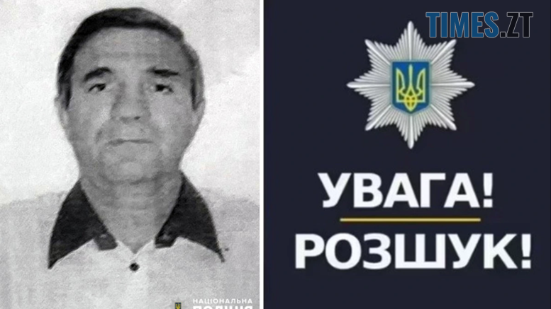 На Бердичівщині розшукують безвісно зниклого 65-річного Сергія Волка
