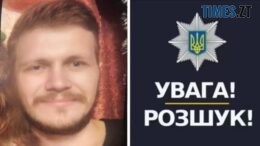 На Звягельщині розшукують безвісно зниклого 28-річного Руслана Ониськова