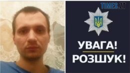 У Житомирі розшукують безвісно зниклого 26-річного Єгора Котюкова