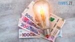 З 1 червня в Україні зростуть ціни на електроенергію