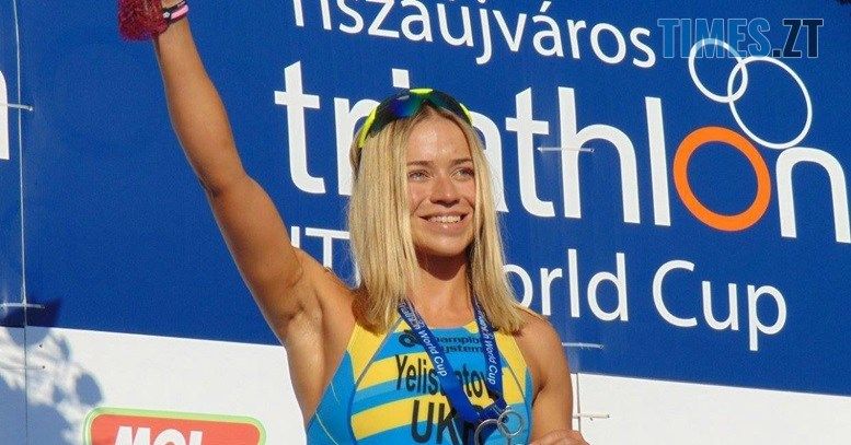 Житомирян запрошують на відкрите тренування з чемпіонкою світу з триатлону Юлією Єлістратовою