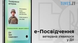 У «Дії» з'явилося посвідчення ветерана
