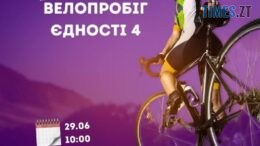 У вихідні житомирян та гостей міста запрошують на велопробіг