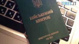 Для отримання держпослуг відтепер в Україні завжди вимагатимуть військово-облікові документи