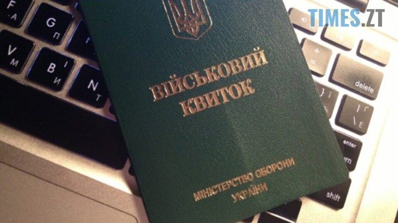 Для отримання держпослуг відтепер в Україні завжди вимагатимуть військово-облікові документи