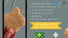 Житомирські пластуни запрошують містян на заходи приурочені до Дня Конституції України