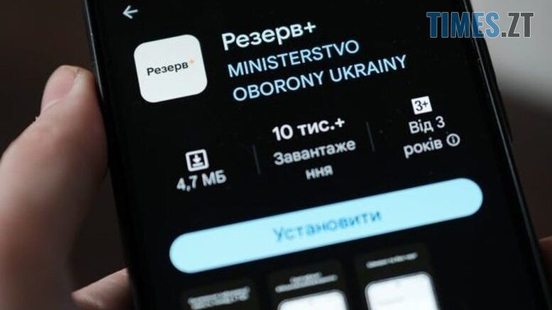 18 червня у застосунку "Резерв+" з'явиться QR-код