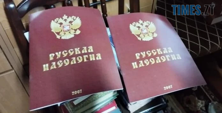 СБУ виявила антиукраїнську літературу в мережі церковних лавок УПЦ (МП), в тому числі у Житомирі