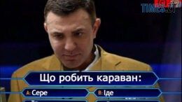 Виліт збірної України з Євро-2024 і затримання Тищенко: найсмішніші меми тижня