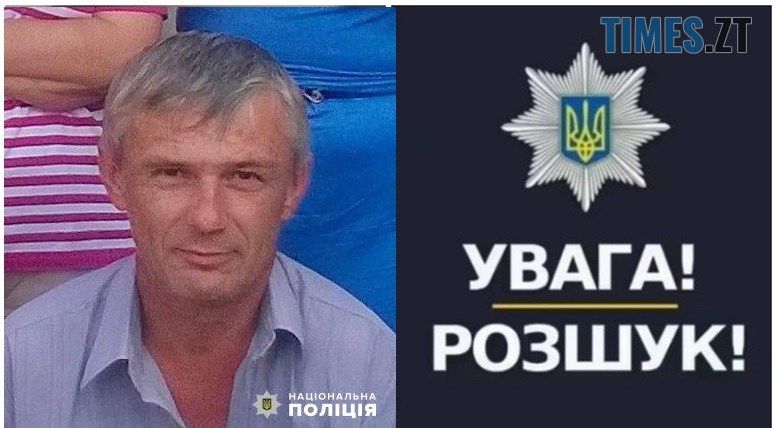 На Звягельщині розшукують безвісно зниклого 54-річного Юрія Гапончука