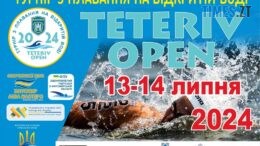 У Житомирі відбудеться IX турнір з плавання на відкритій воді «TETERIV OPEN»: деталі