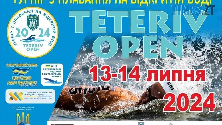 У Житомирі відбудеться IX турнір з плавання на відкритій воді «TETERIV OPEN»: деталі