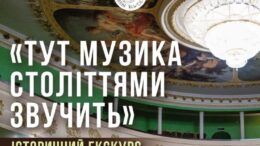 «Тут музика століттями звучить» Житомирська обласна філармонія запрошує на захоплюючу екскурсію