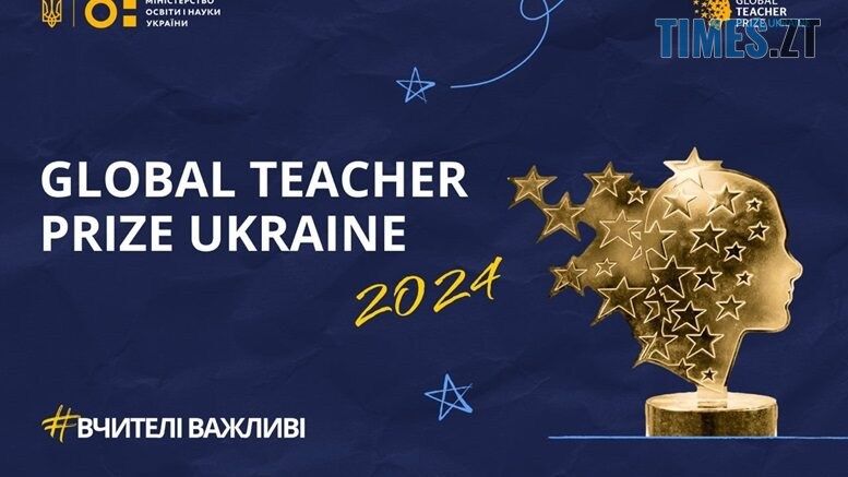 Троє житомирських вчителів вийшли у півфінал Global Teacher Prize Ukraine 2024