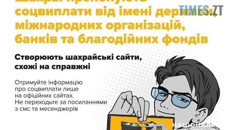 Замість виплат допомоги - втрата власних заощаджень: в Україні набула шаленої популярності чергова шахрайська схема