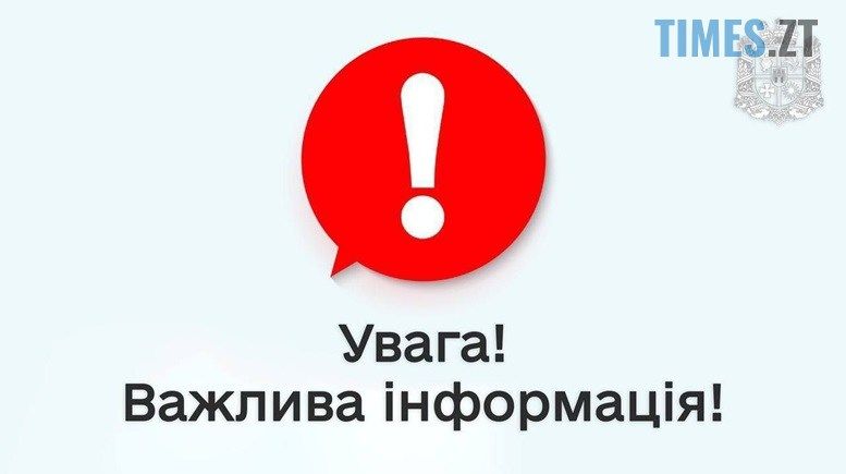 Сьогодні на Житомирщині буде гучно