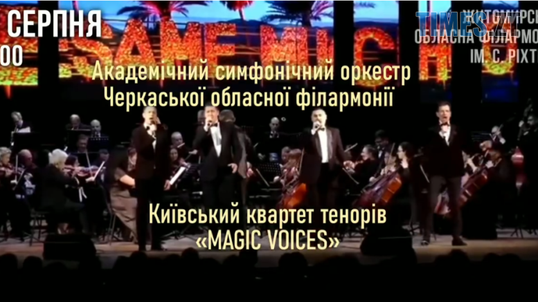 Житомирська обласна філармонія запрошує на відкриття 87-го концертного сезону