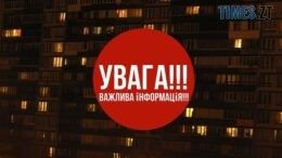 На Житомирщині під час комендантської години запроваджено спецрежим