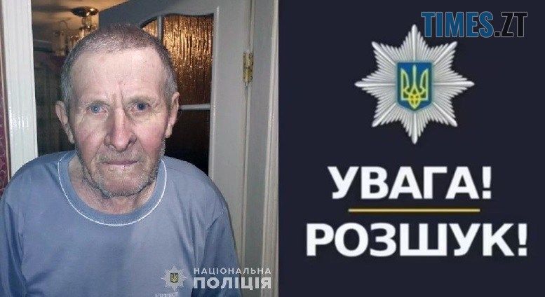 На Коростенщині розшукують безвісно зниклого 77-річного Анатолія Шпачука