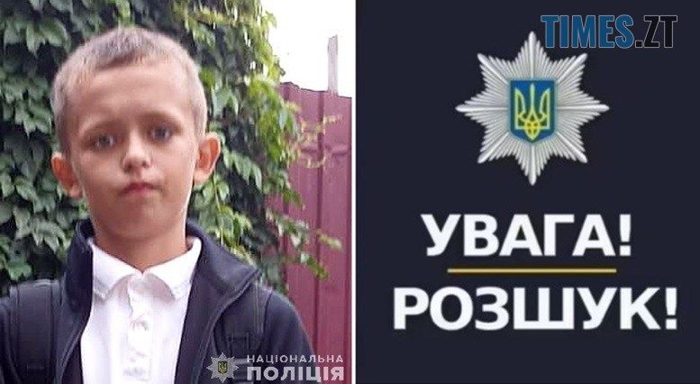 У Житомирі розшукують 12-річного Максима Тимощука