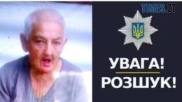 На Бердичівщині розшукують безвісно зниклу 76-річну Світлану Оберемську