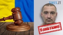 У Житомирі до 15 років ув’язнення засуджено стрілка-зрадника, який допомагав рф штурмувати позиції ЗСУ