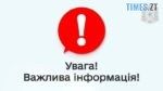 Сьогодні на Житомирщині буде гучно