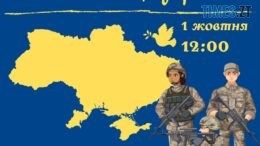 Житомирських підлітків запрошують на цікавий квест до Дня Захисників та Захисниць України