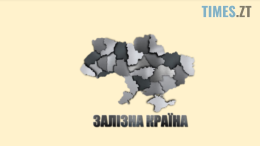 У Житомирі відбудеться фінал змагань із триатлону «Залізна країна: Кубок гладіаторів»