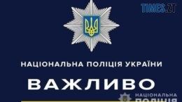 У Житомирі правоохоронці розслідують вбивство містянина та розшукують свідків злочину