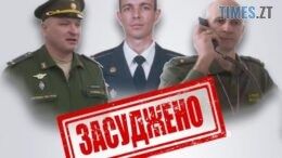 У Житомирі до 15 років ув’язнення заочно засуджено трьох зрадників-ексофіцерів Державного космічного агентства