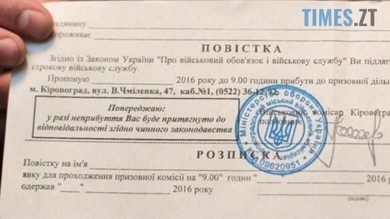 Кабмін: повістки до ТЦК, надіслані поштою, мають бути вручені особисто адресату