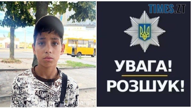 На Бердичівщині розшукують безвісно зниклого 11-річного Євгенія