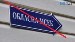 З 31 грудня в Україні планують ліквідувати МСЕК