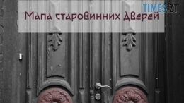 Автор урбаністичного блогу про Житомир розповів про мету створення та подальше використання мапи старовинних дверей міста