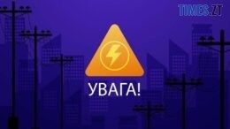 Цієї ночі російські терористи завдали удару по енергетичній інфраструктурі Житомирщини