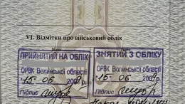 Документ про зняття з військового обліку не дає права виїзду за кордон