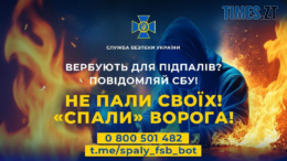 СБУ запустила у Telegram чат-бот “Спали ФСБешника”