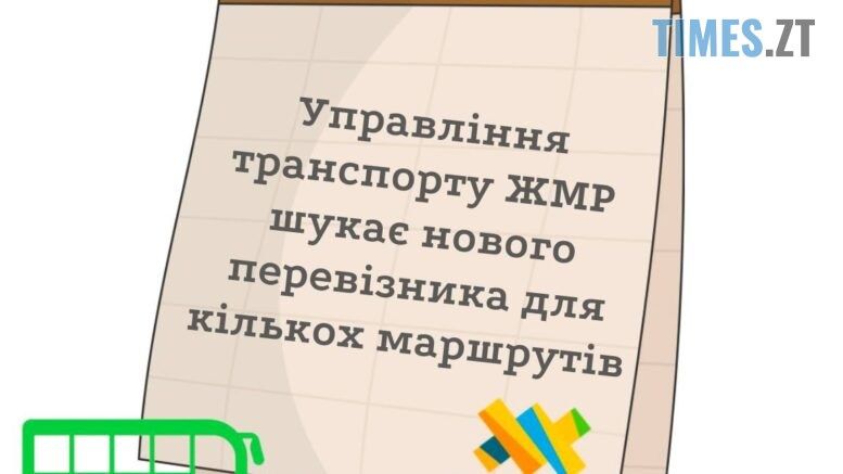 У Житомирі приватний перевізник знову тероризує місто, а міськрада шукає йому заміну