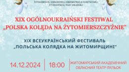 У Житомирі відбудеться Всеукраїнський фестиваль польських колядок