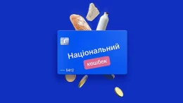 Ті, хто відкрив картку "Національний кешбек", автоматично погодилися на розкриття банківської таємниці щодо своїх рахунків