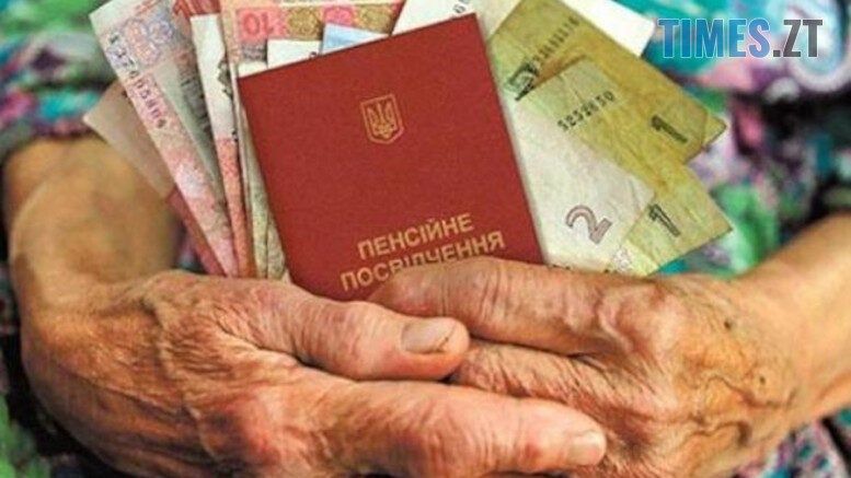 Чи доживемо до пенсії: в Україні змінилися умови виходу на пенсію