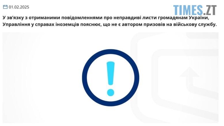 Українські чоловіки у Польщі почали отримувати... повістки